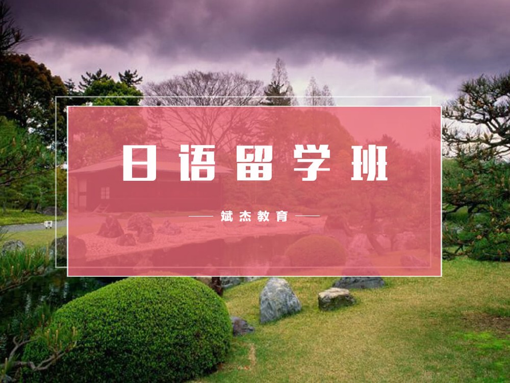 留學(xué)班