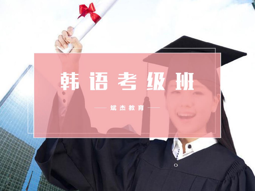 考級(jí)班